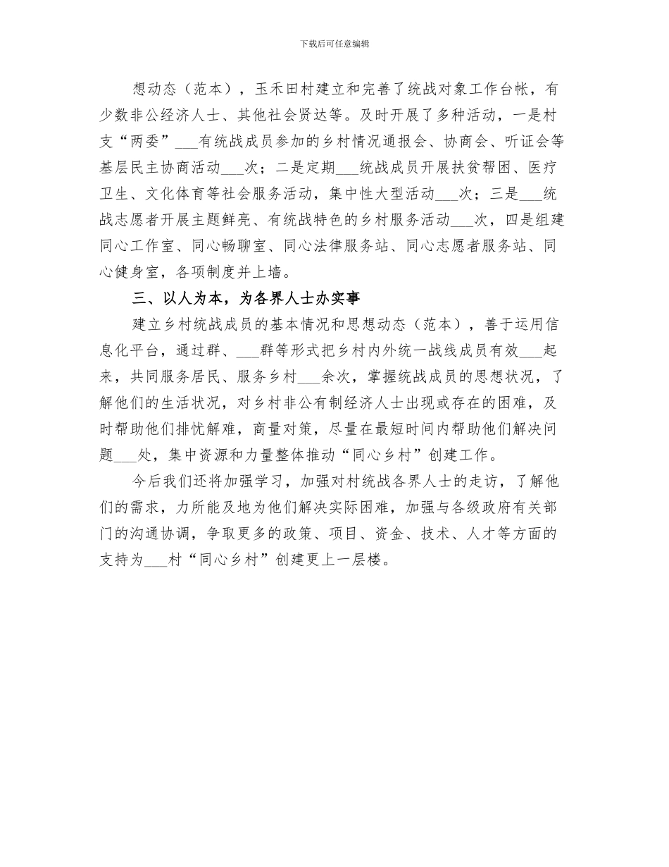 2024年某村冬训工作总结_第3页