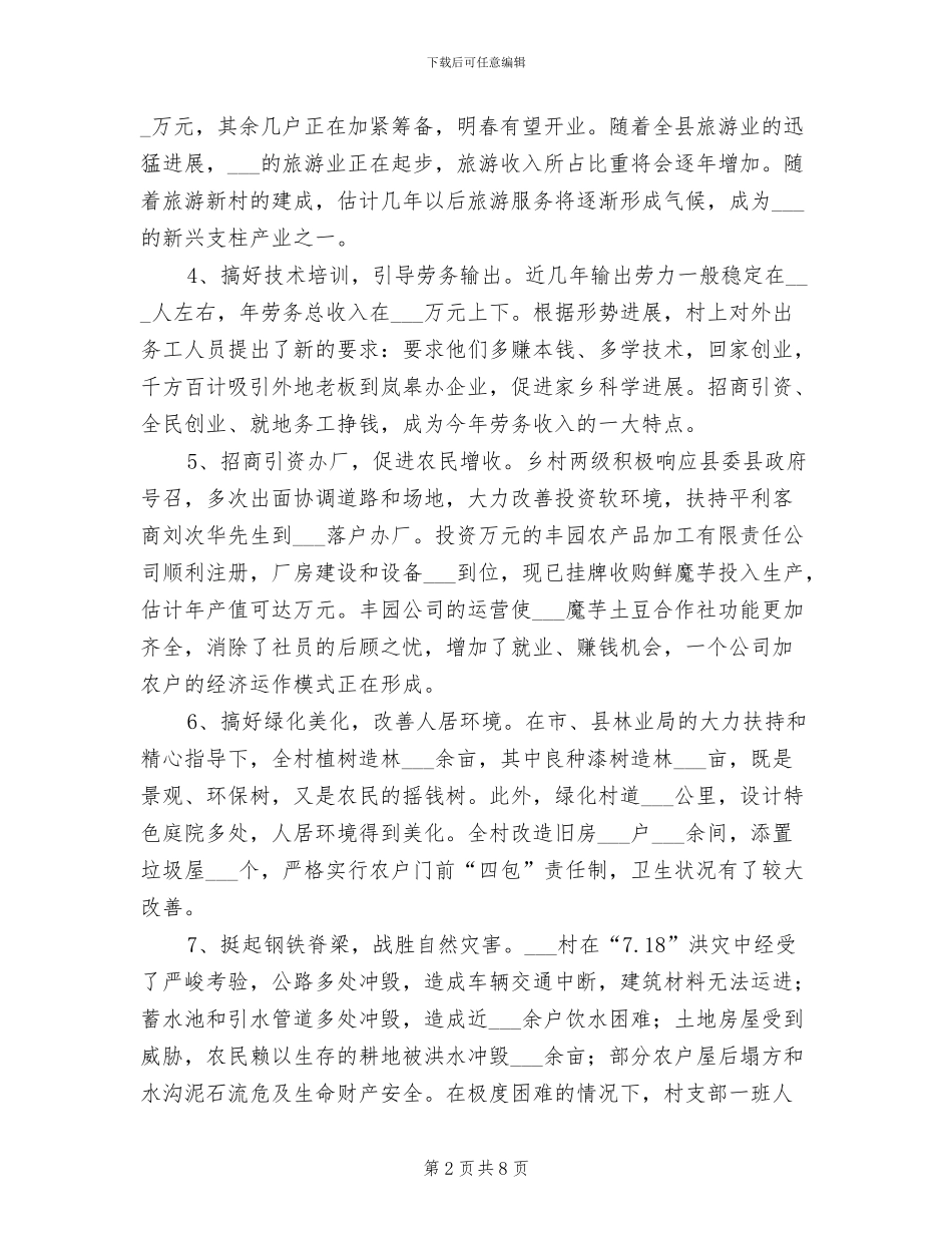 2024年某村新农村建设工作总结_第2页