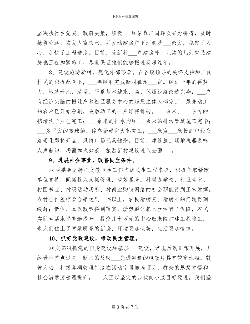 2024年某村新农村建设工作总结范文_第3页