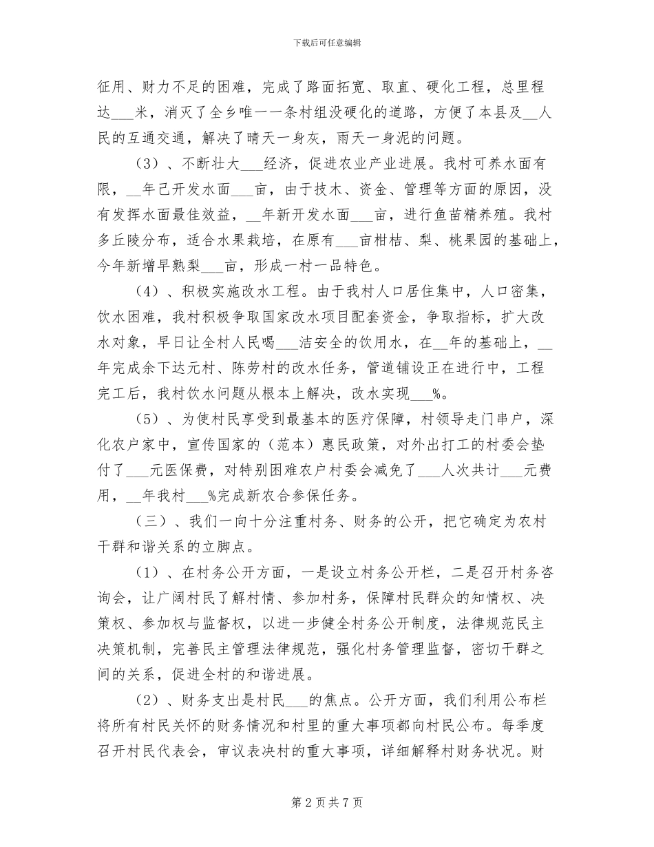 2024年某村村建工作总结材料_第2页