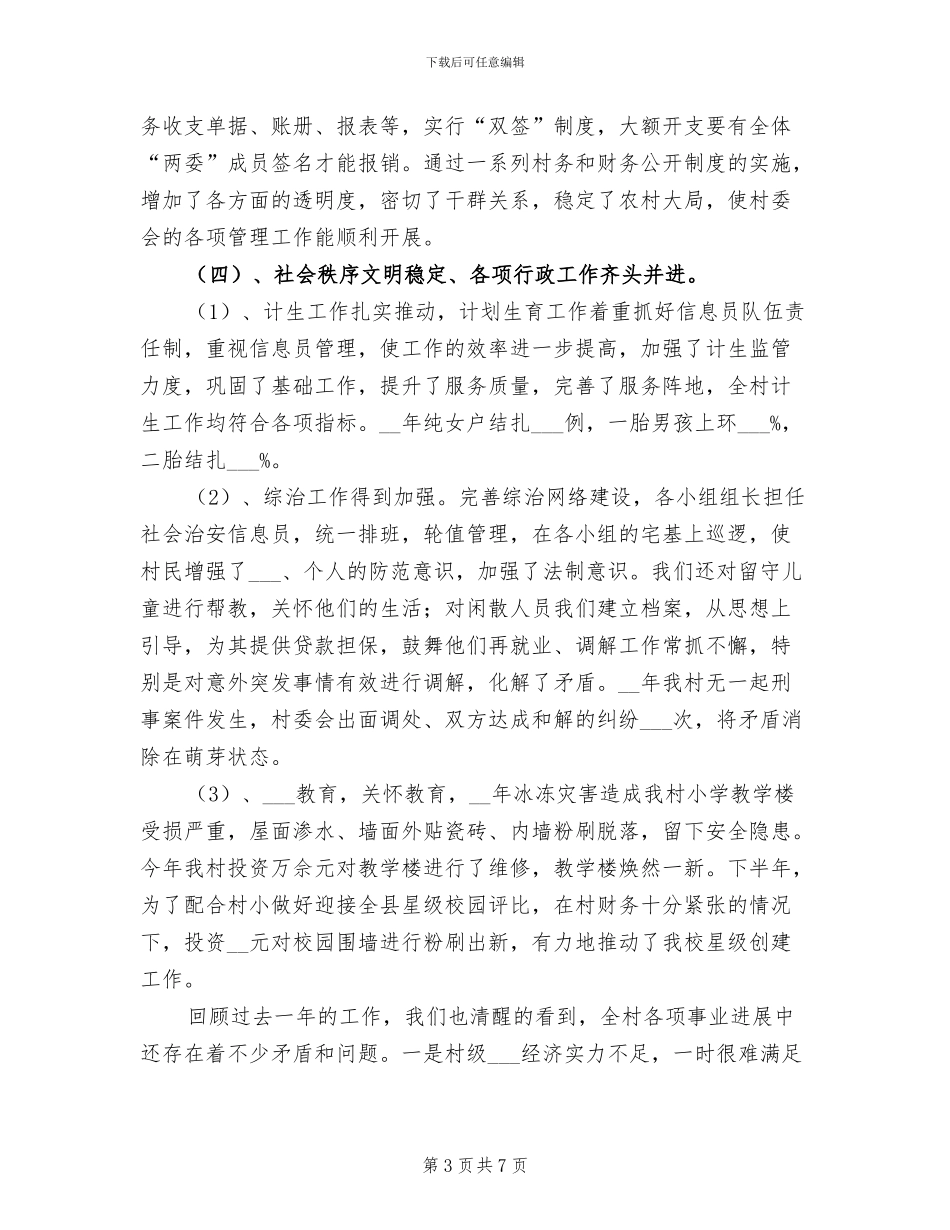 2024年某村村建工作总结材料_第3页