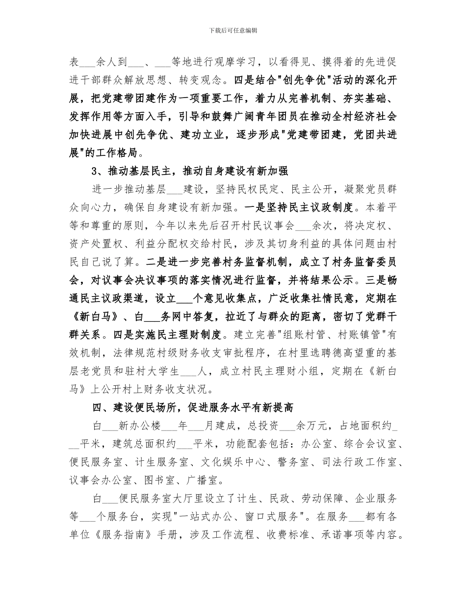 2024年某村社会建设工作总结_第2页