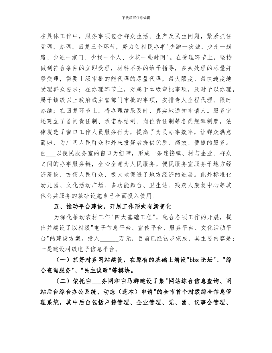 2024年某村社会建设工作总结_第3页