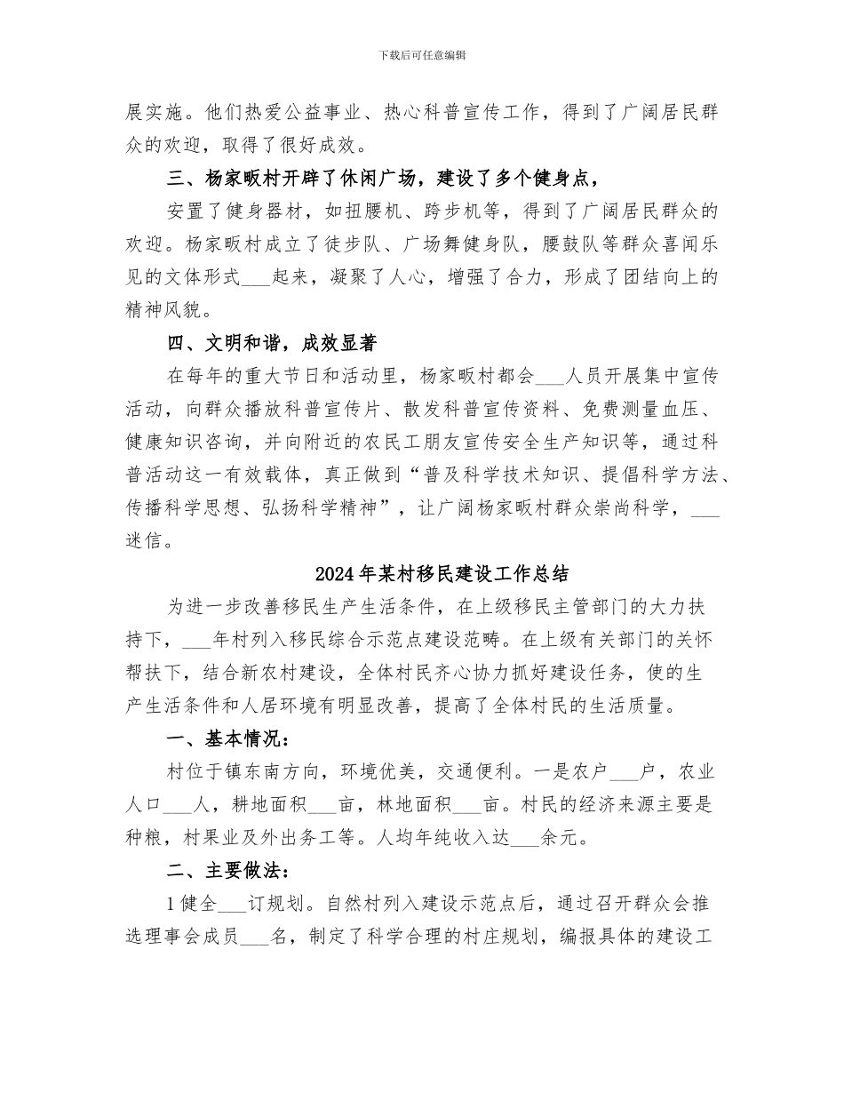2024年某村科普工作总结_第2页