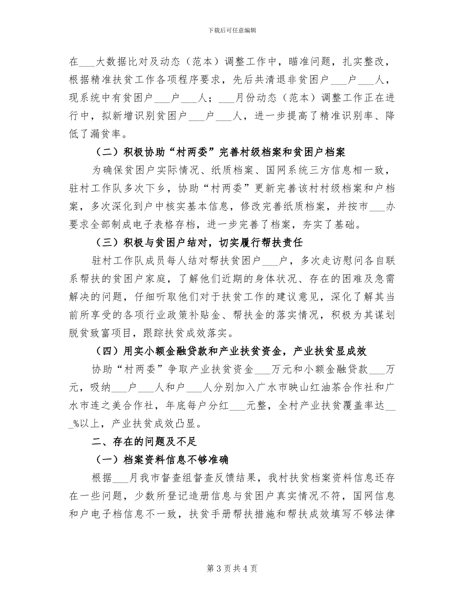 2024年某村集体经济发展亮点总结_第3页