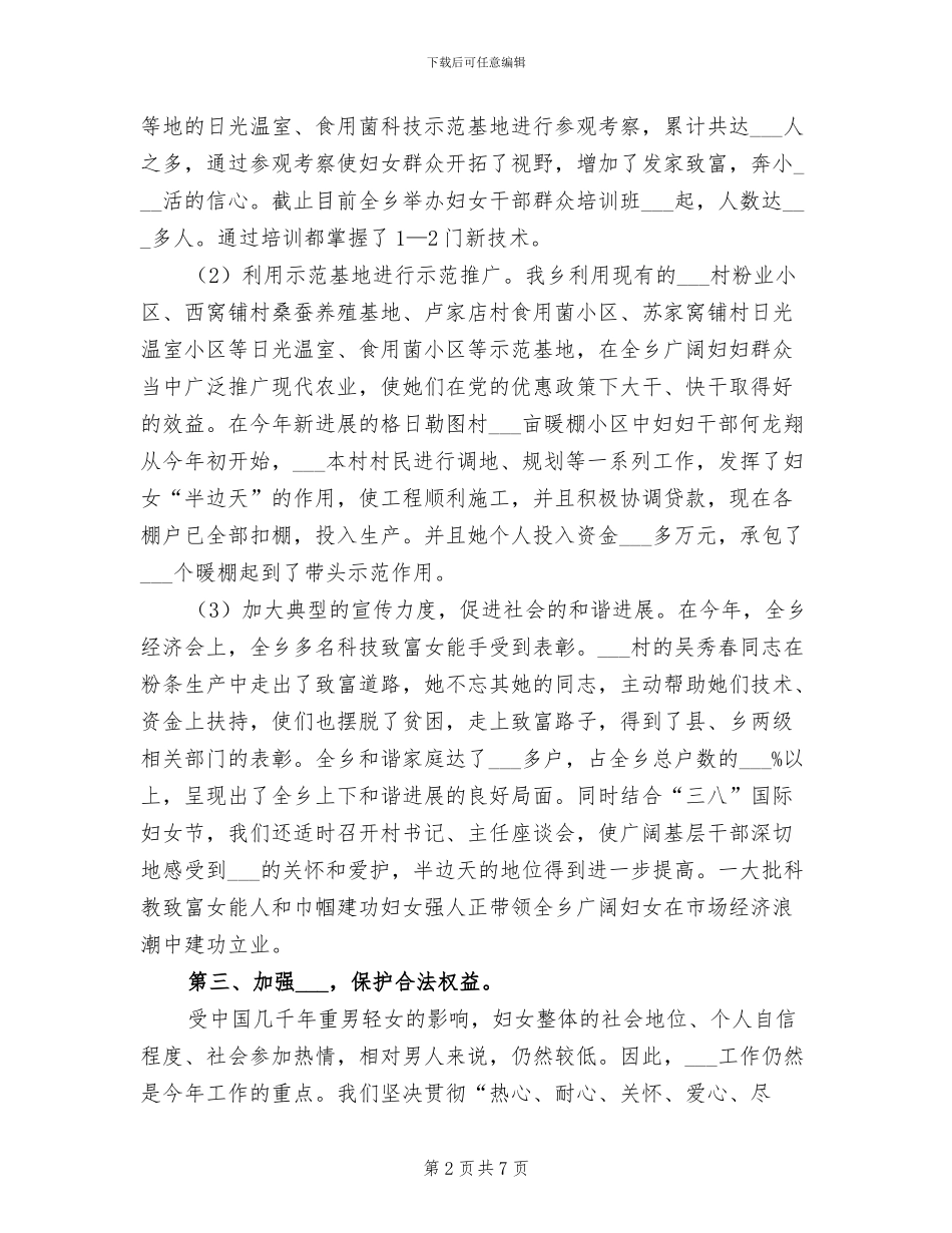 2024年某某乡妇联工作总结_第2页