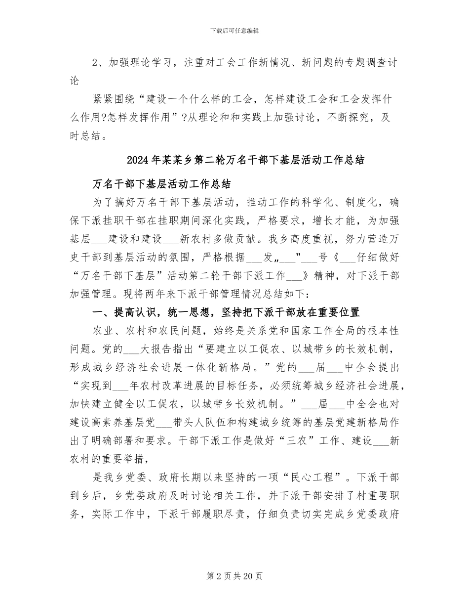 2024年某某乡工会工作总结_第2页