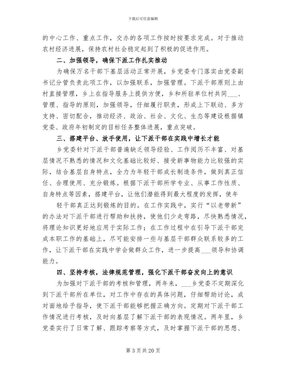 2024年某某乡工会工作总结_第3页