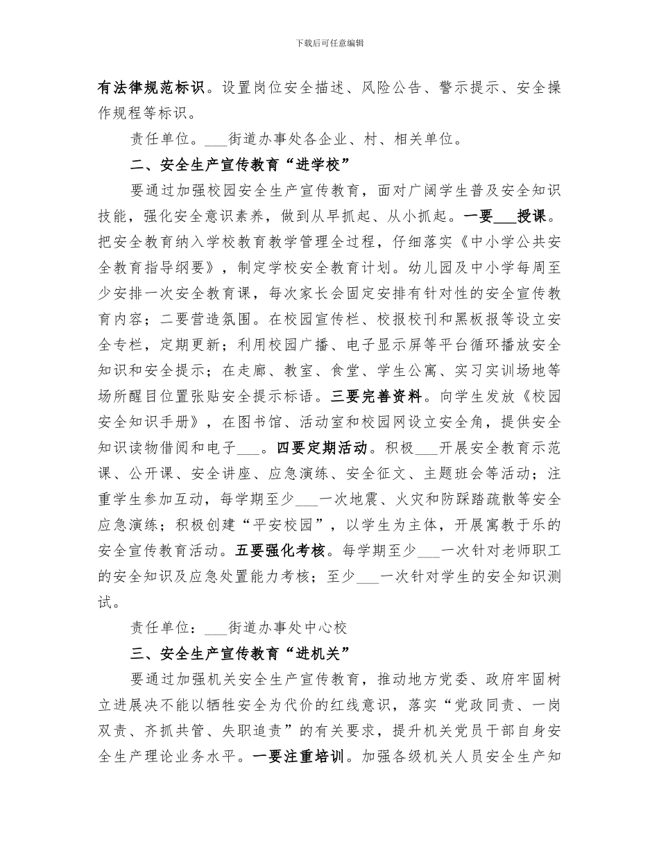 2024年某某初中安全生产教育“七进”检查活动总结范文_第2页