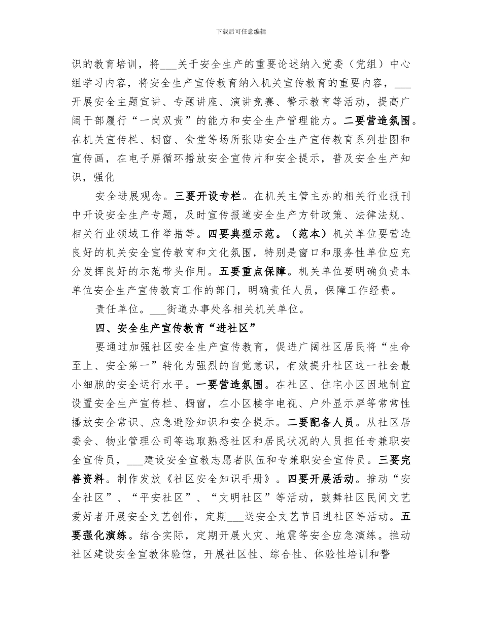 2024年某某初中安全生产教育“七进”检查活动总结范文_第3页