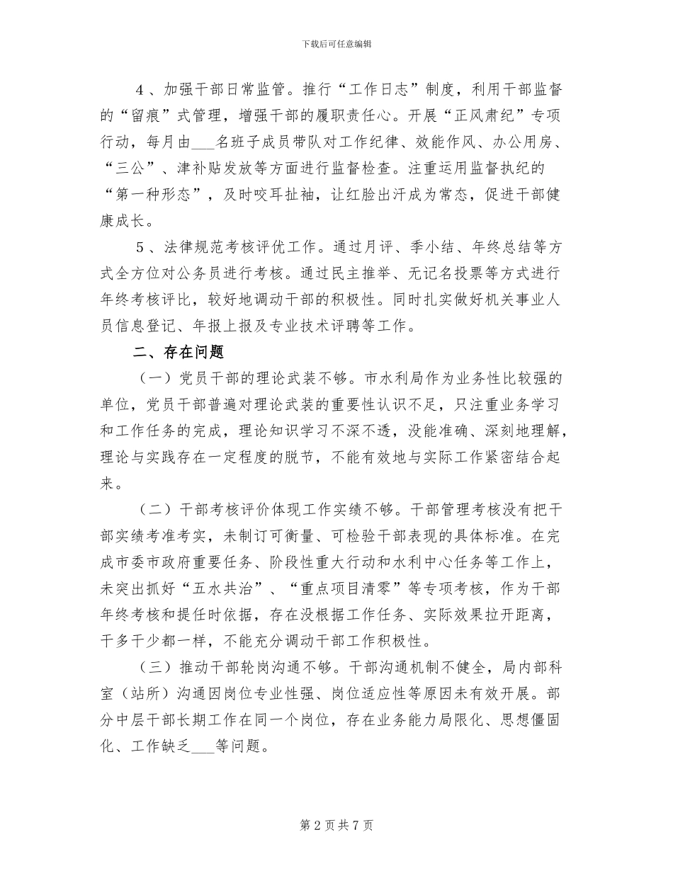 2024年某某单位组织人事工作总结_第2页