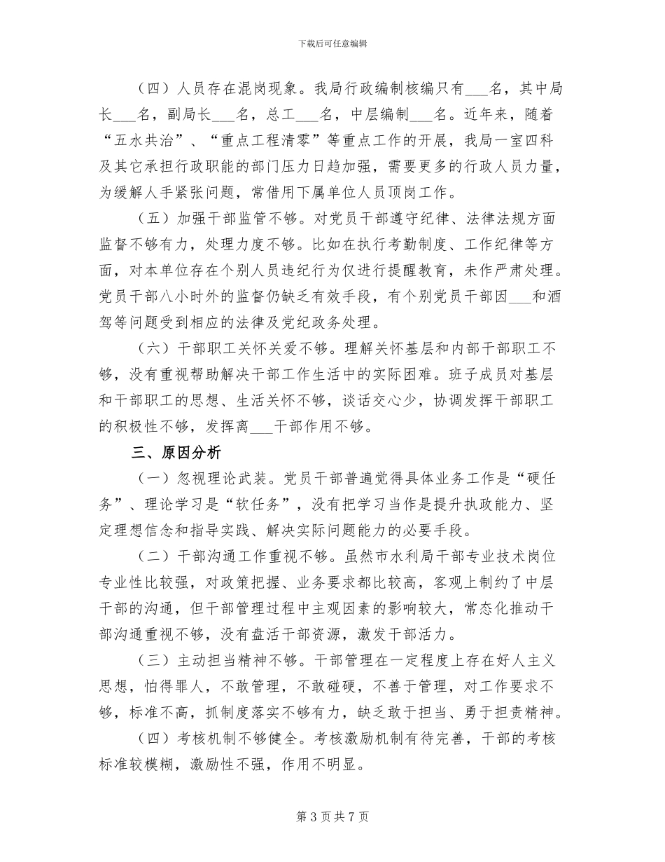 2024年某某单位组织人事工作总结_第3页