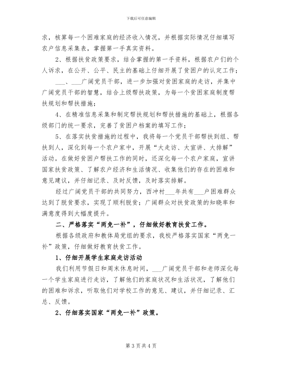 2024年某某同志思想工作小结_第3页