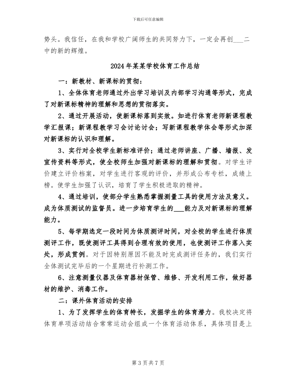 2024年某某同志精准扶贫工作个人总结_第3页