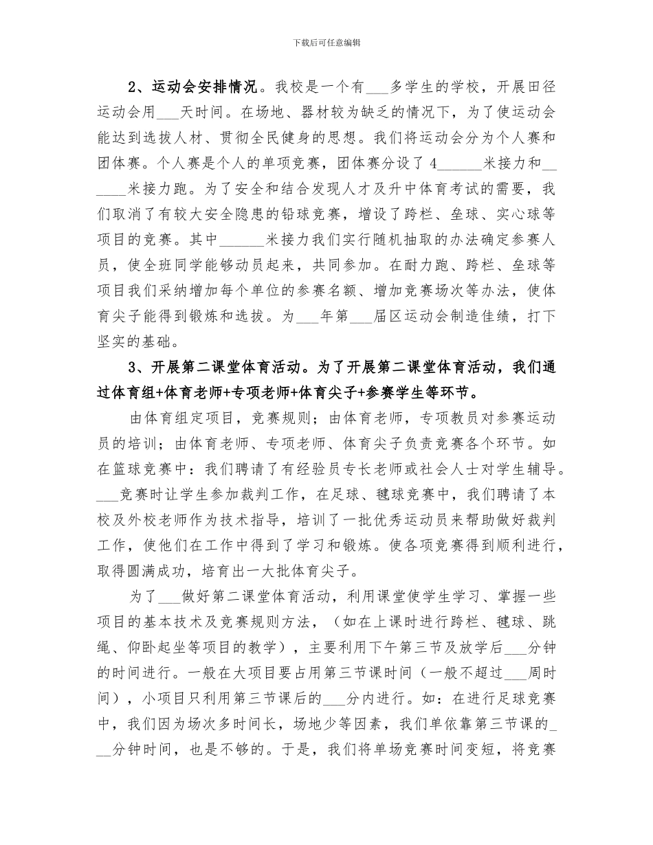 2024年某某学校体育工作总结_第2页