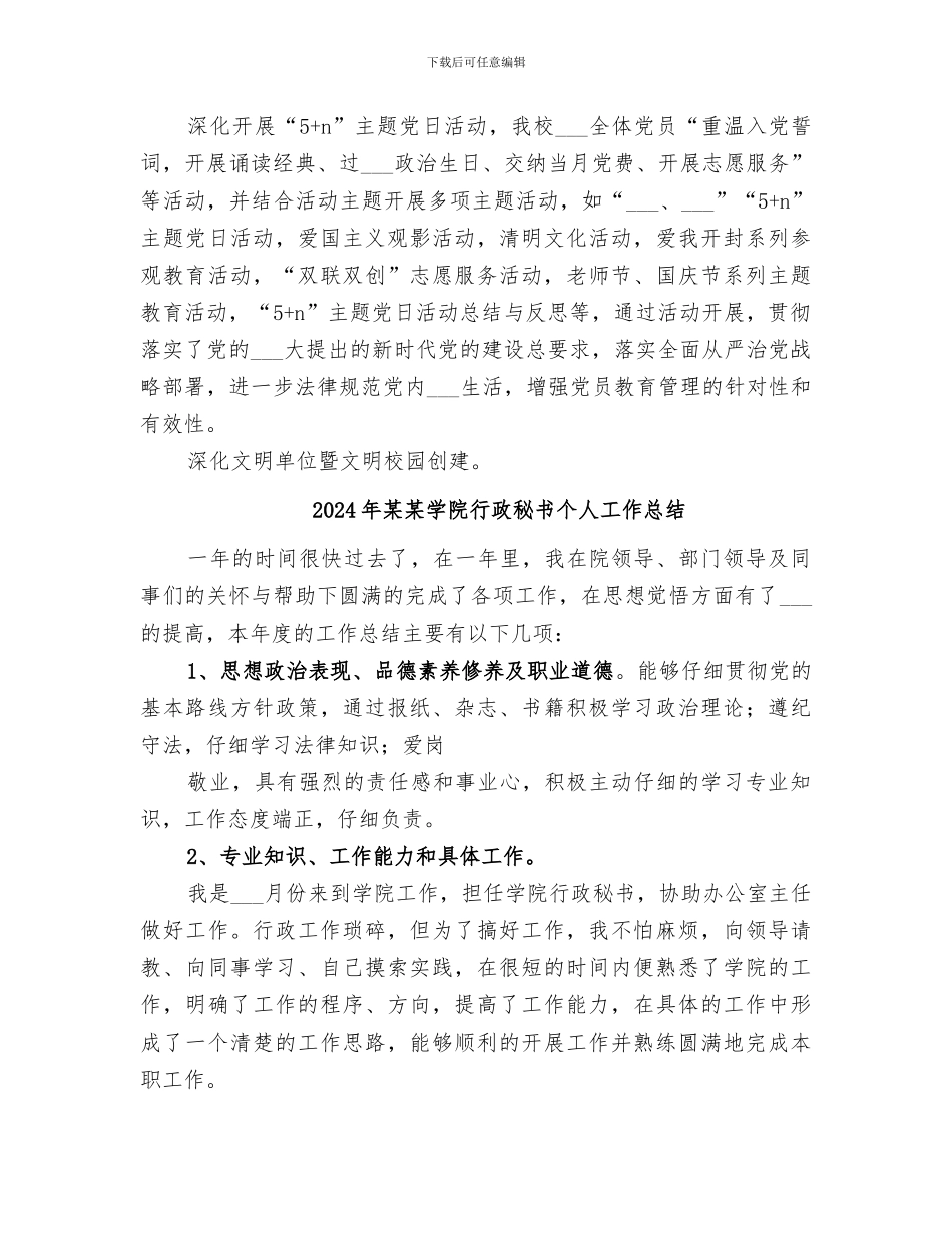 2024年某某学校深化文明单位暨文明校园创建工作总结_第2页