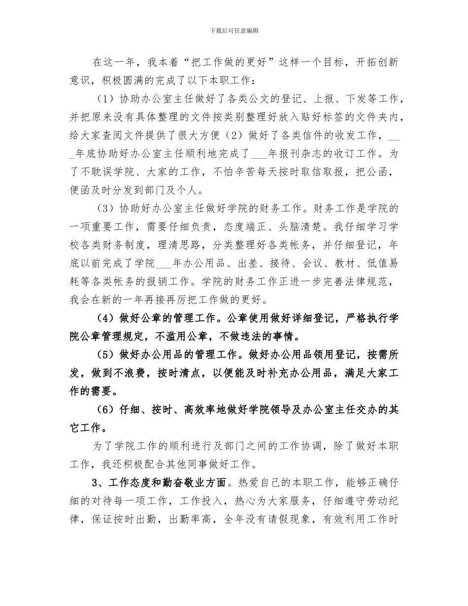 2024年某某学校深化文明单位暨文明校园创建工作总结_第3页