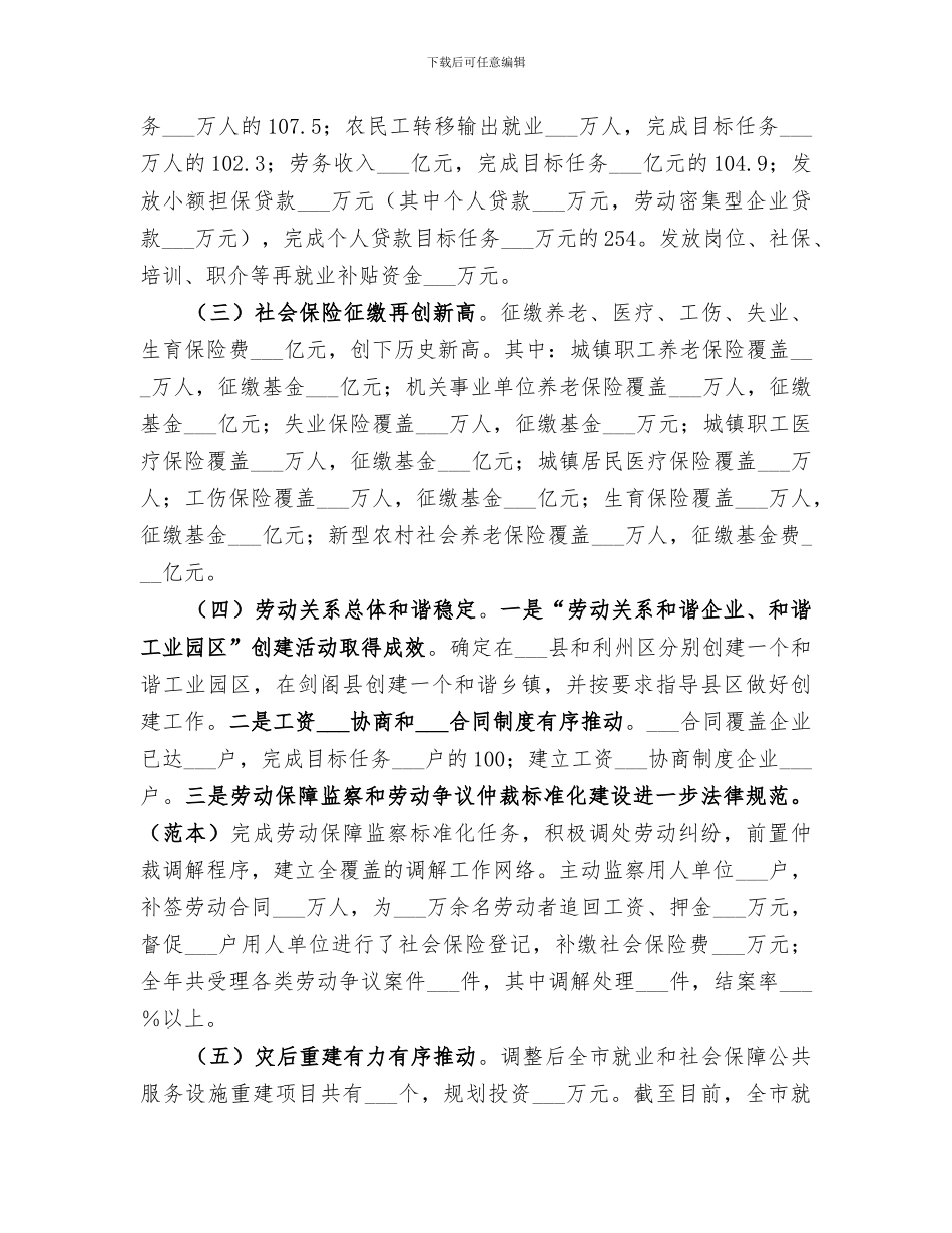 2024年某某市劳动保障工作总结报告_第2页