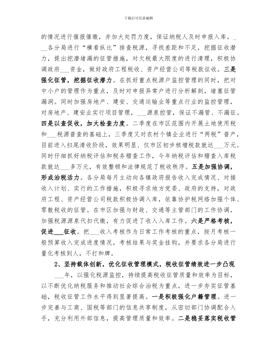 2024年某某市地税局工作小结和组织收入工作措施_第2页