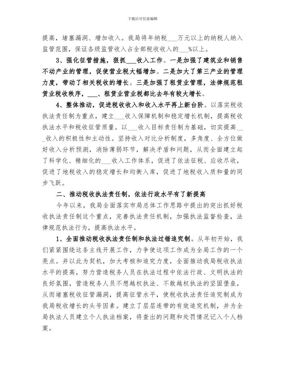 2024年某某市地税局年度工作总结_第2页
