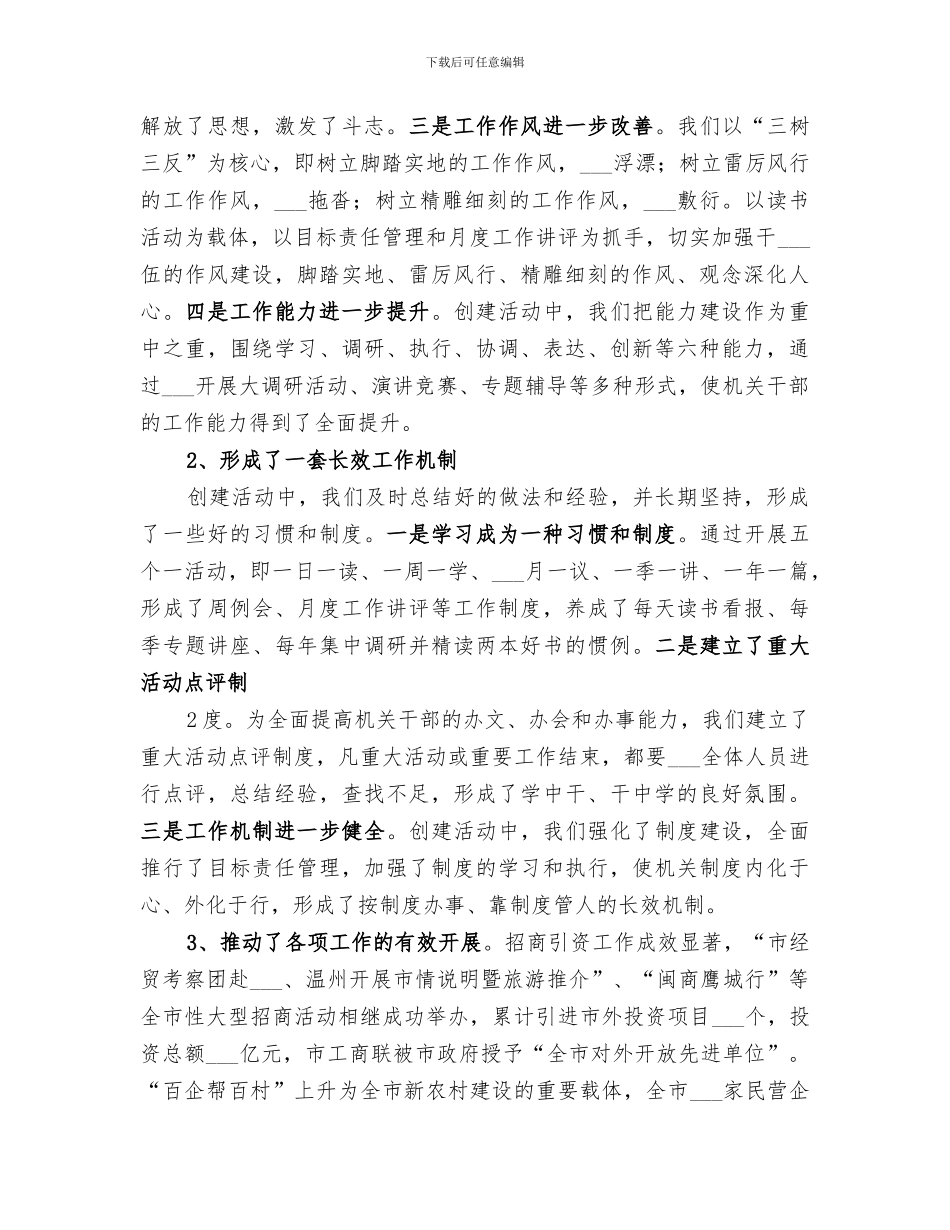 2024年某某市工商联学习型机关创建活动工作总结_第2页