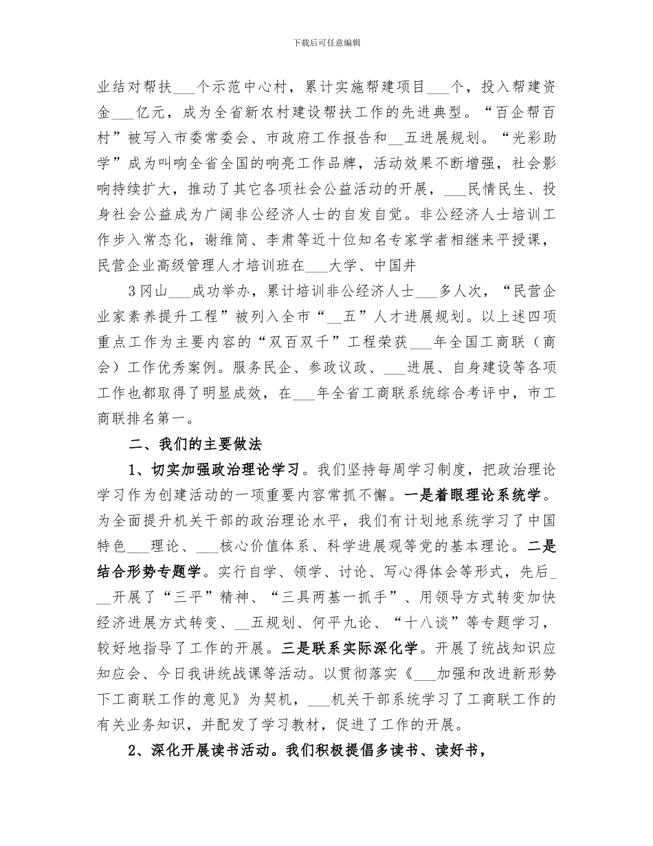 2024年某某市工商联学习型机关创建活动工作总结_第3页