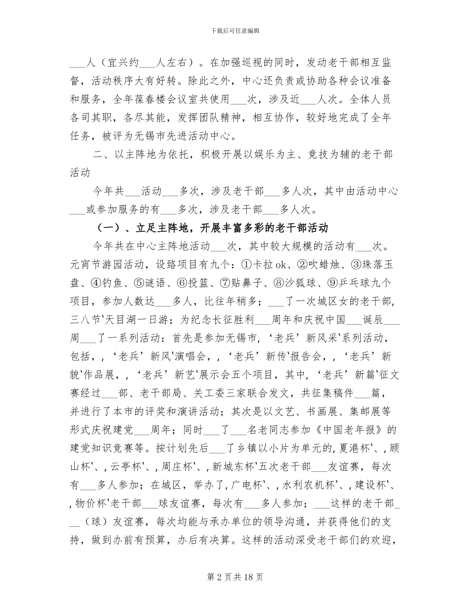 2024年某某市老干部活动中心年终总结_第2页