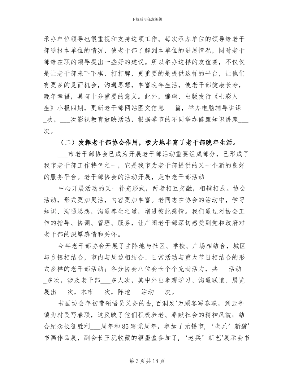 2024年某某市老干部活动中心年终总结_第3页