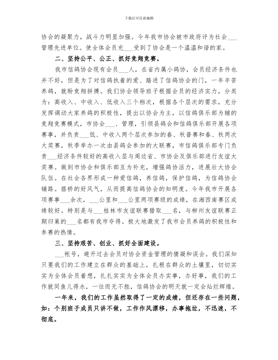 2024年某某市鸽协会工作总结_第2页