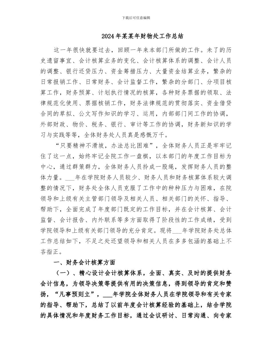 2024年某某市鸽协会工作总结_第3页