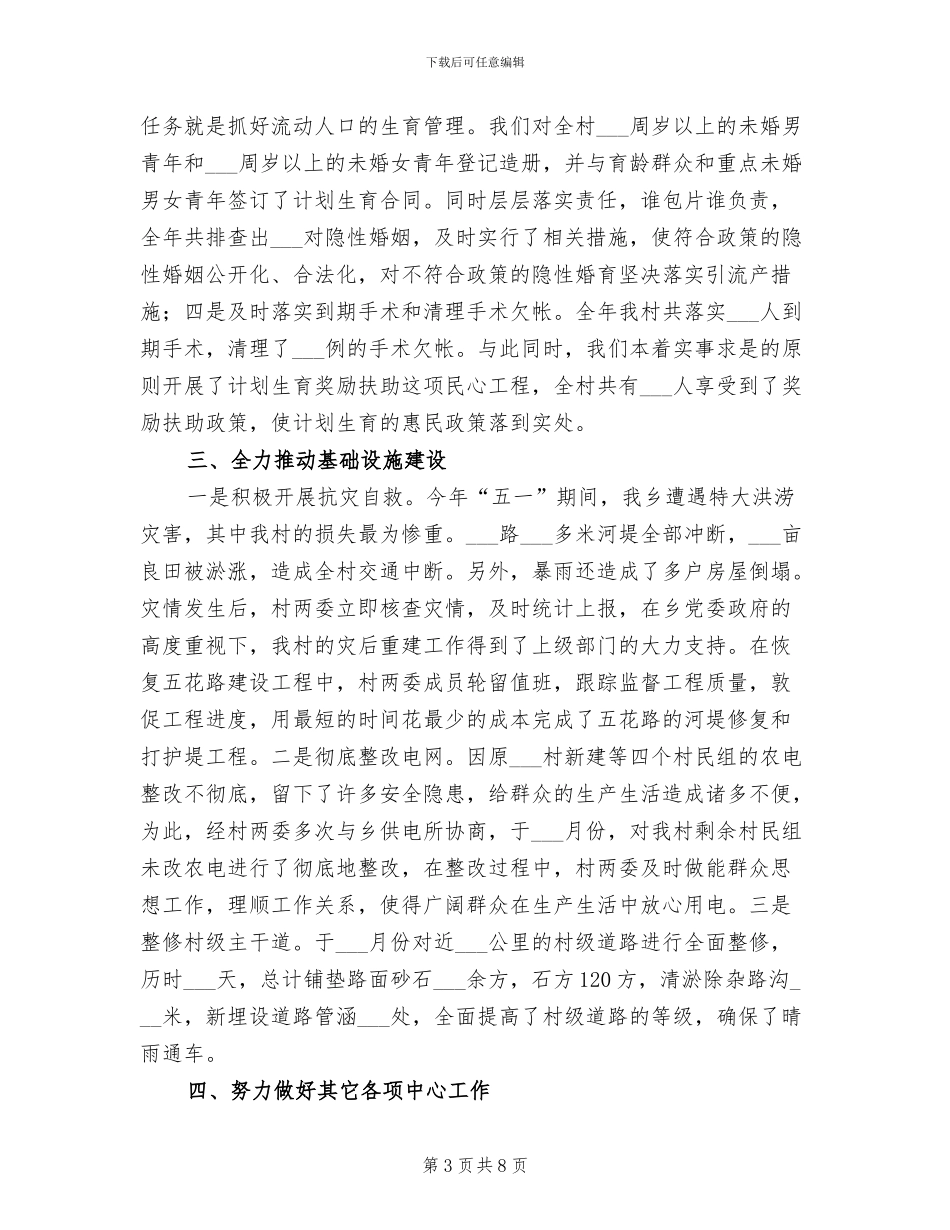 2024年某某村年终工作总结范文_第3页