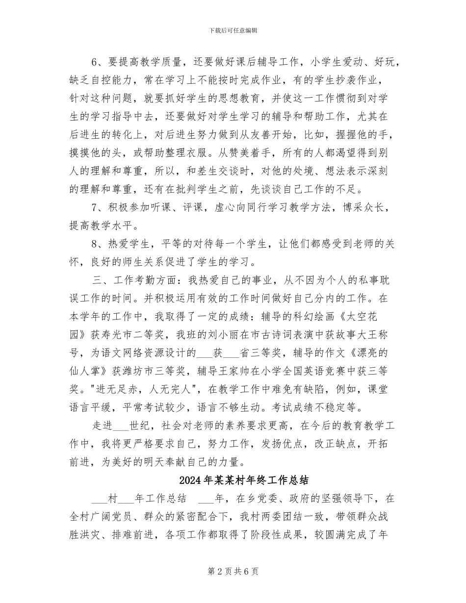 2024年某某教师年度工作总结_第2页