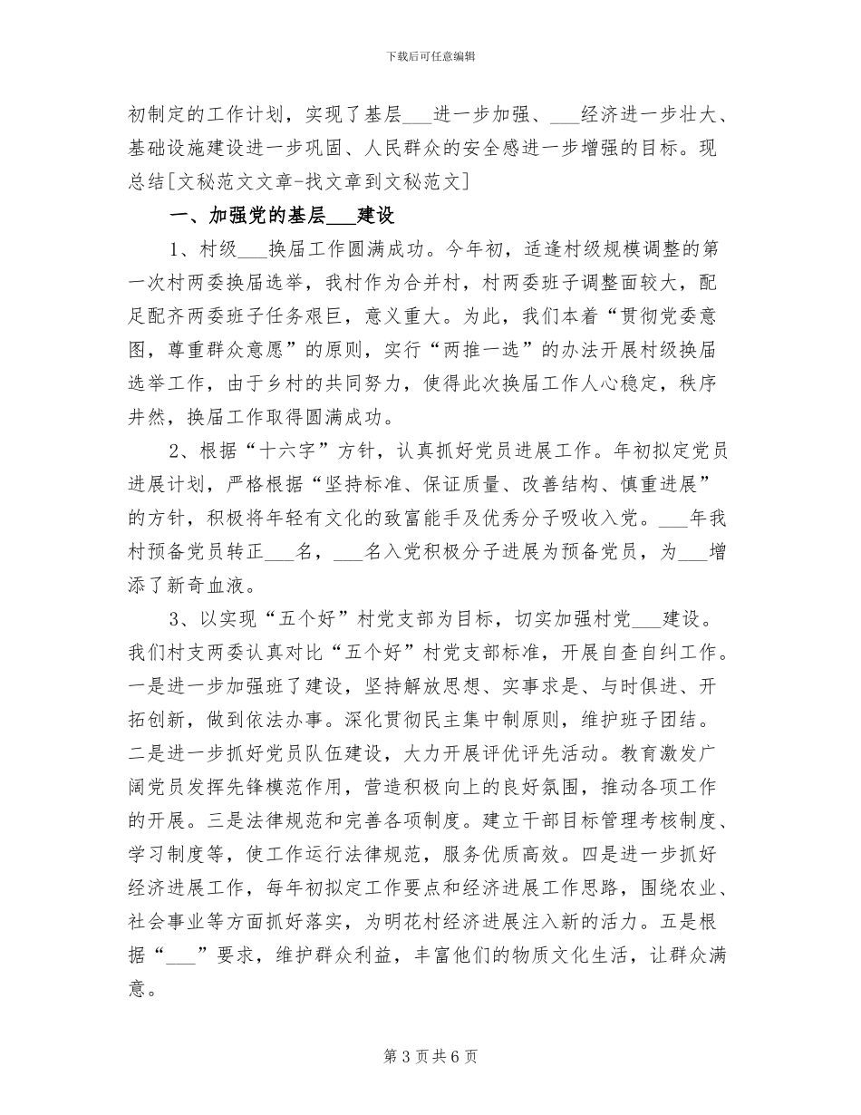 2024年某某教师年度工作总结_第3页