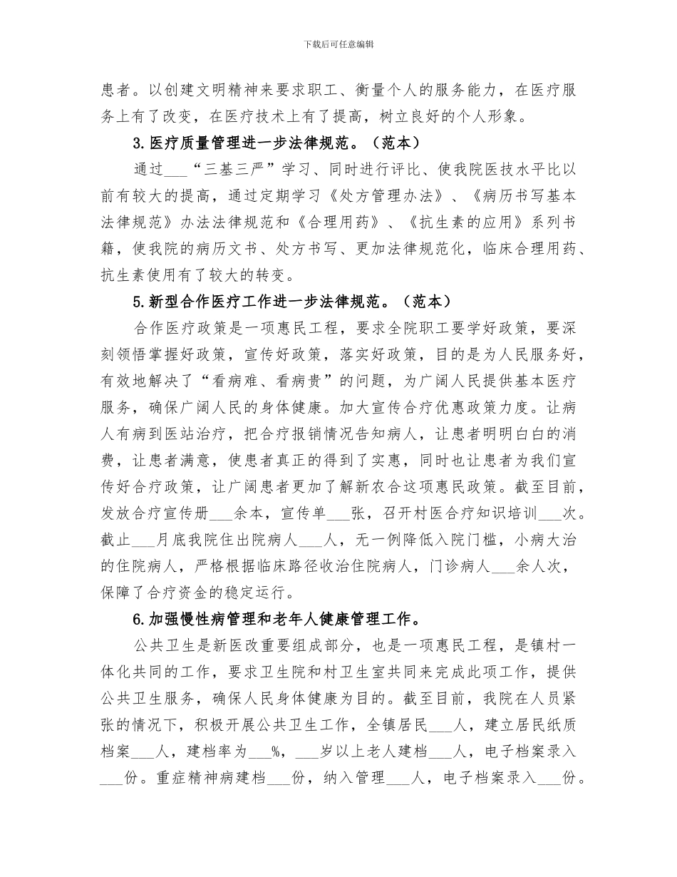 2024年某某镇卫生院年度工作总结_第3页