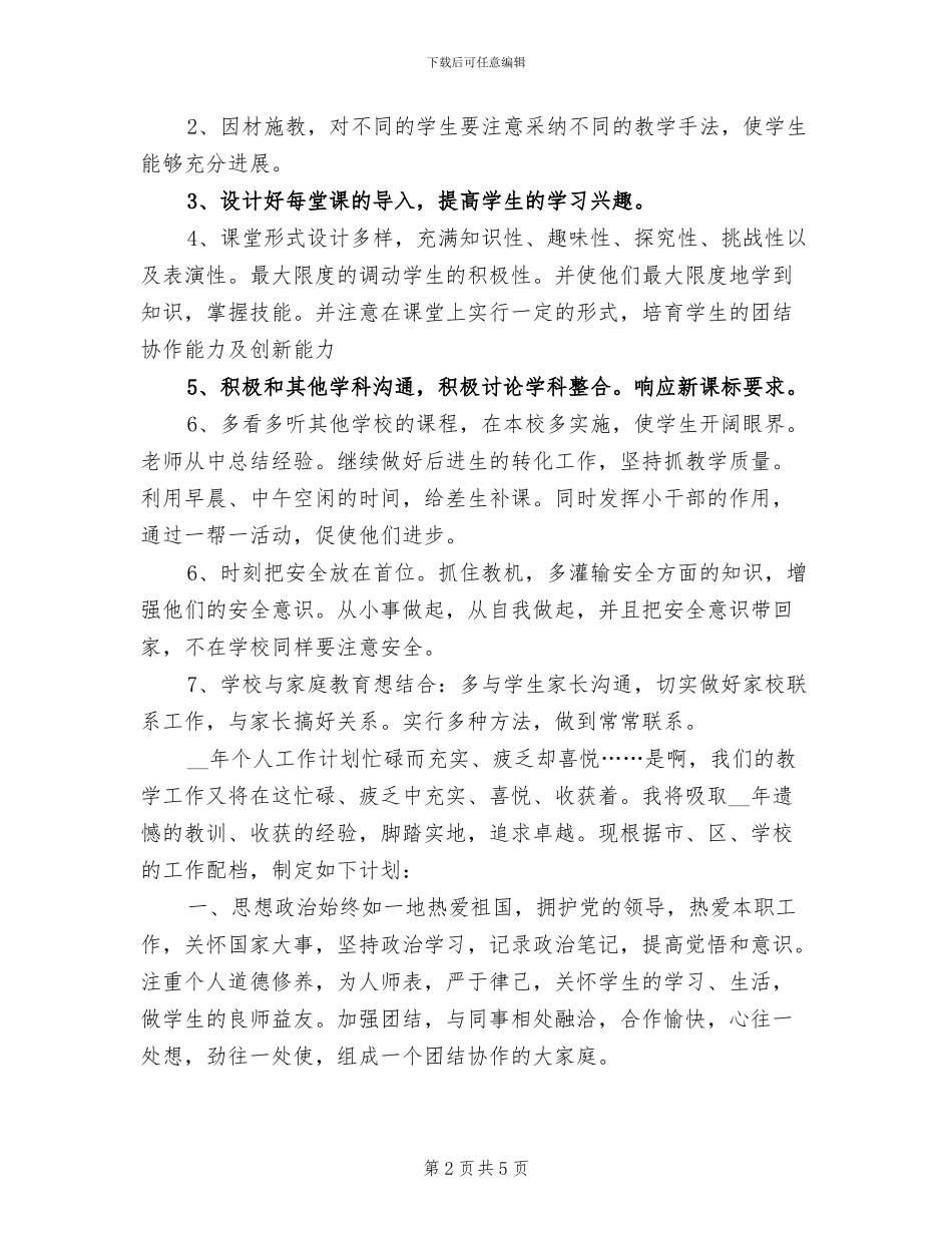 2024年某校二年级教师个人工作总结_第2页