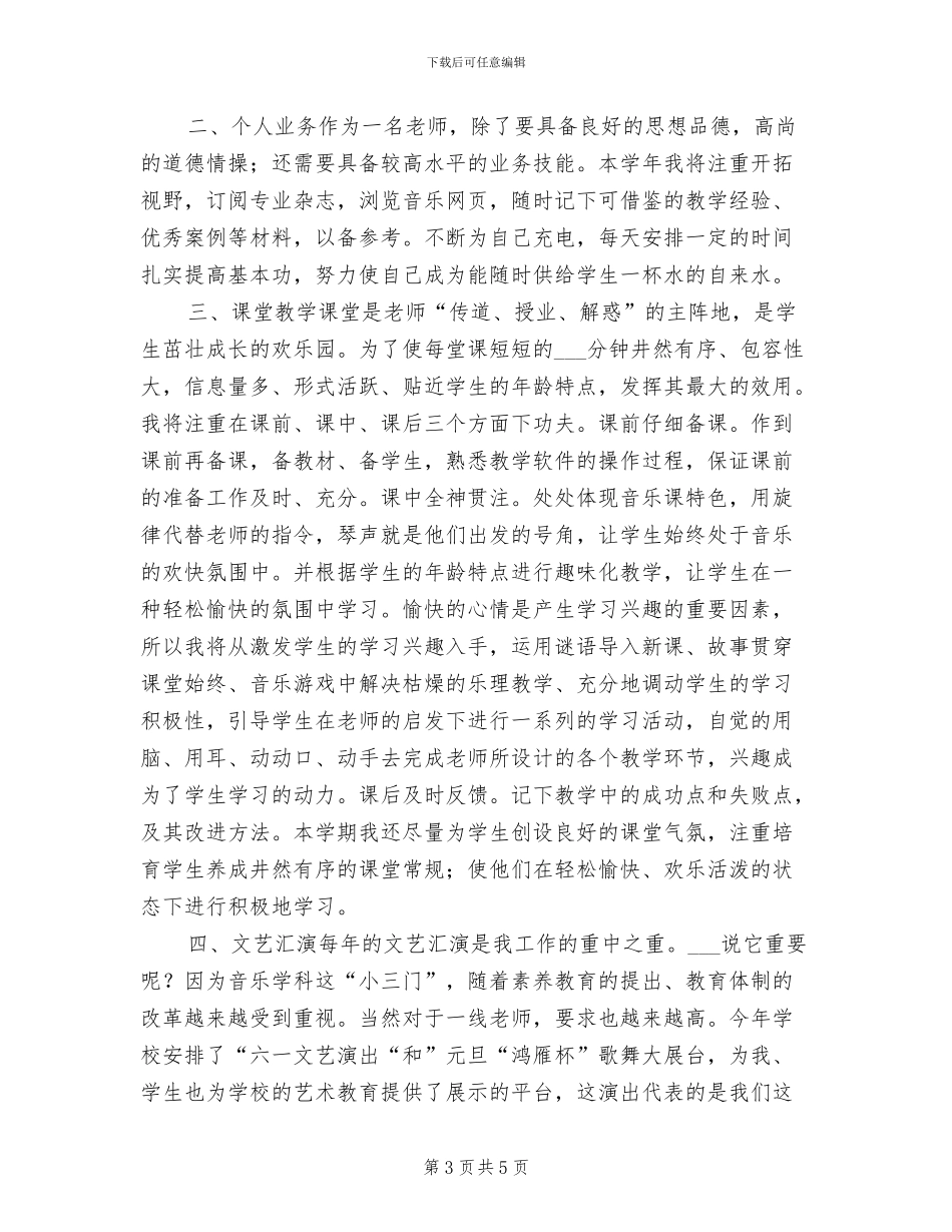 2024年某校二年级教师个人工作总结_第3页
