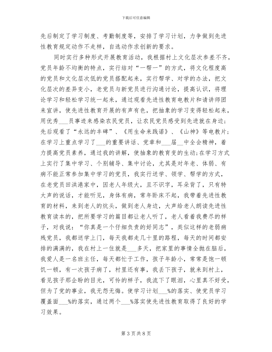 2024年某某镇驻村干部工作总结_第3页