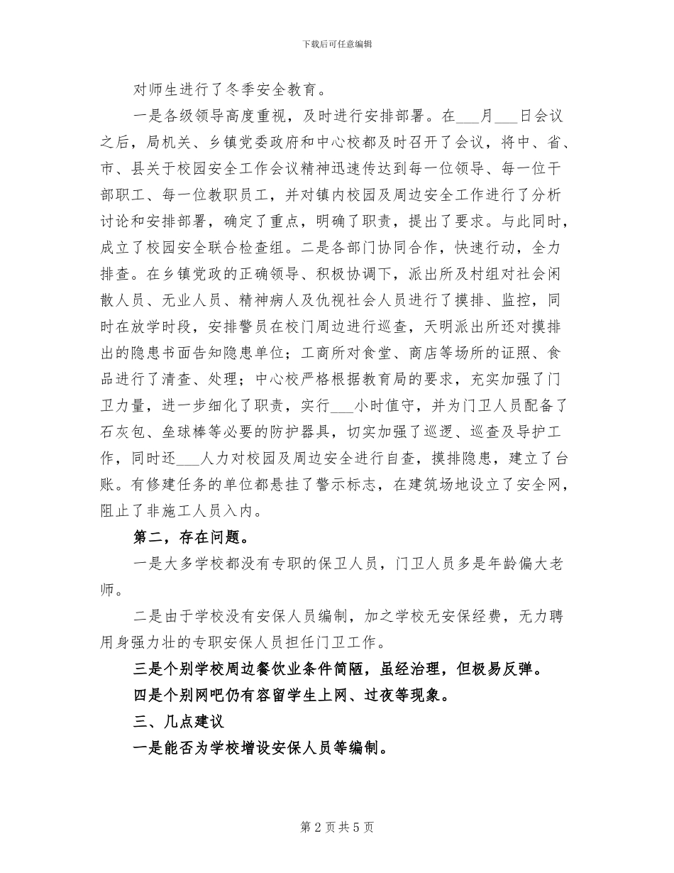 2024年某校冬季安全工作检查小结_第2页