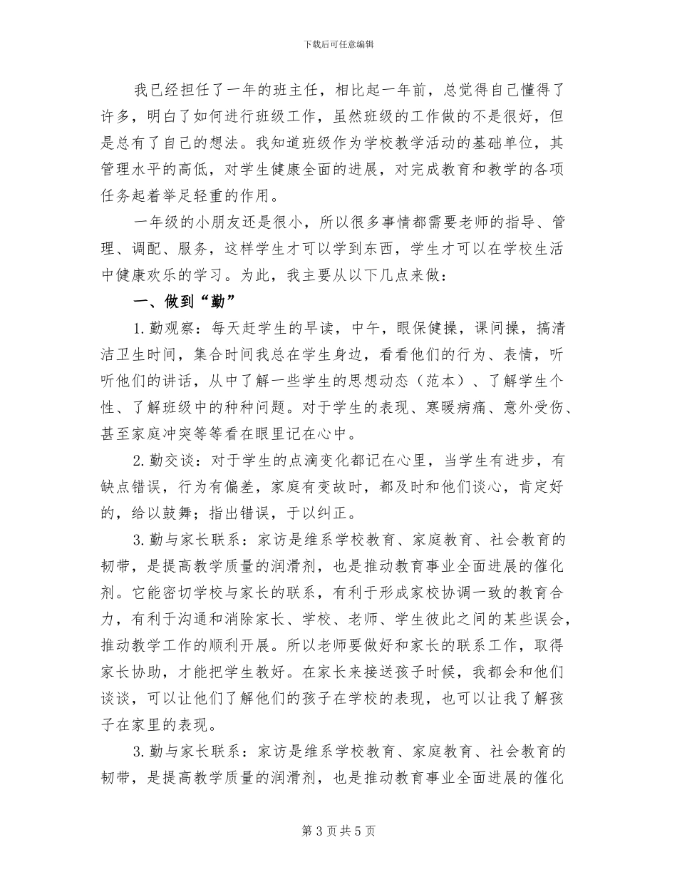 2024年某校小学数学教师个人总结_第3页