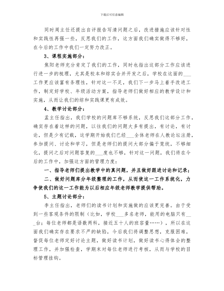 2024年某校教学评估总结汇报材料_第2页