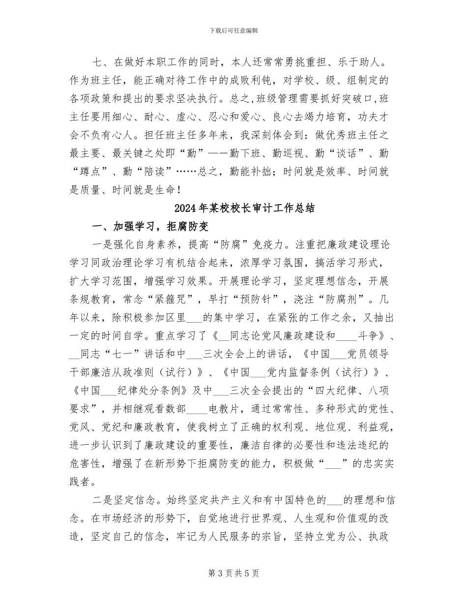 2024年某校期末初二班主任工作总结_第3页