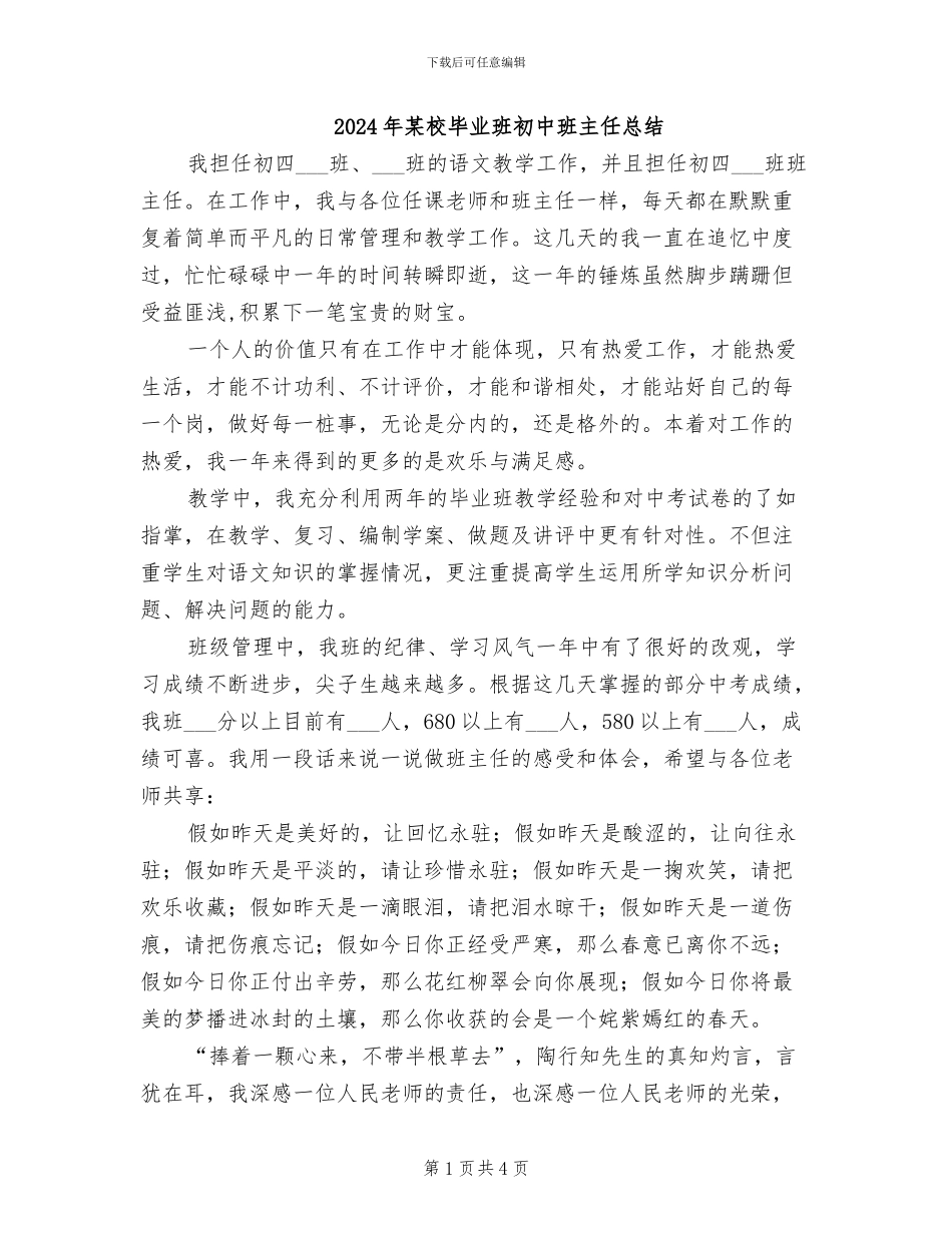 2024年某校毕业班初中班主任总结_第1页