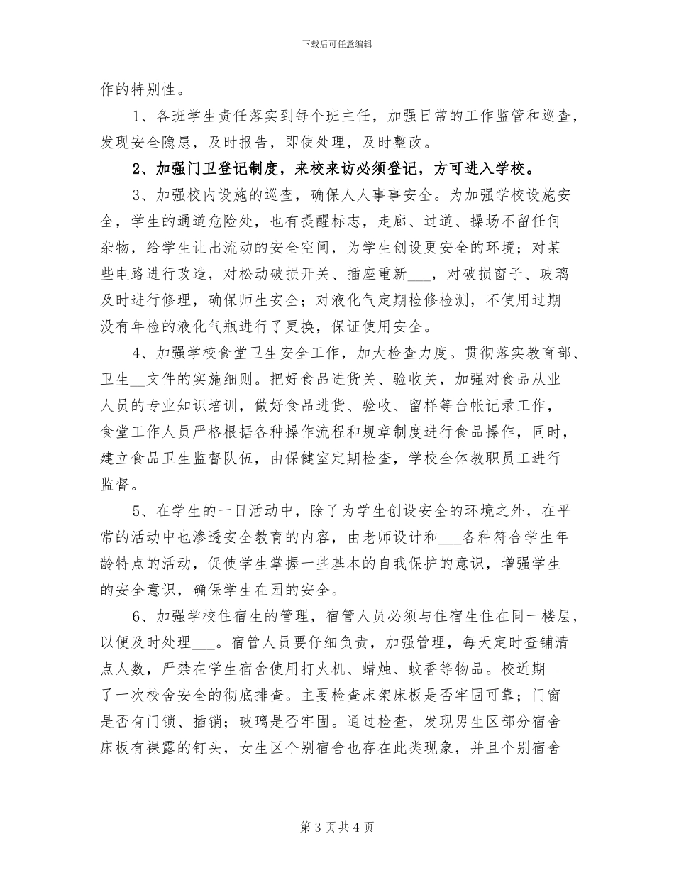 2024年某校毕业班初中班主任总结_第3页