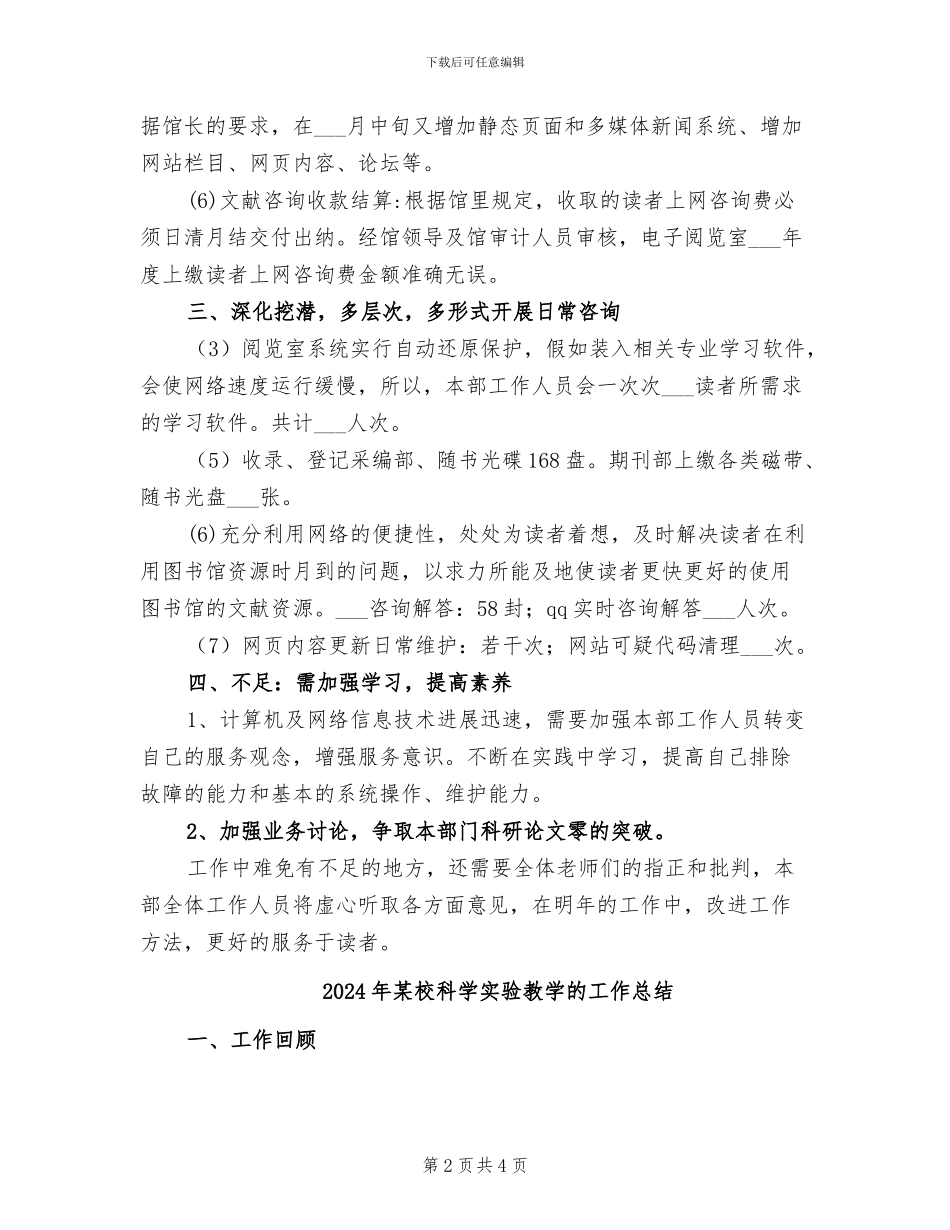 2024年某校电子技术部门工作工作总结_第2页