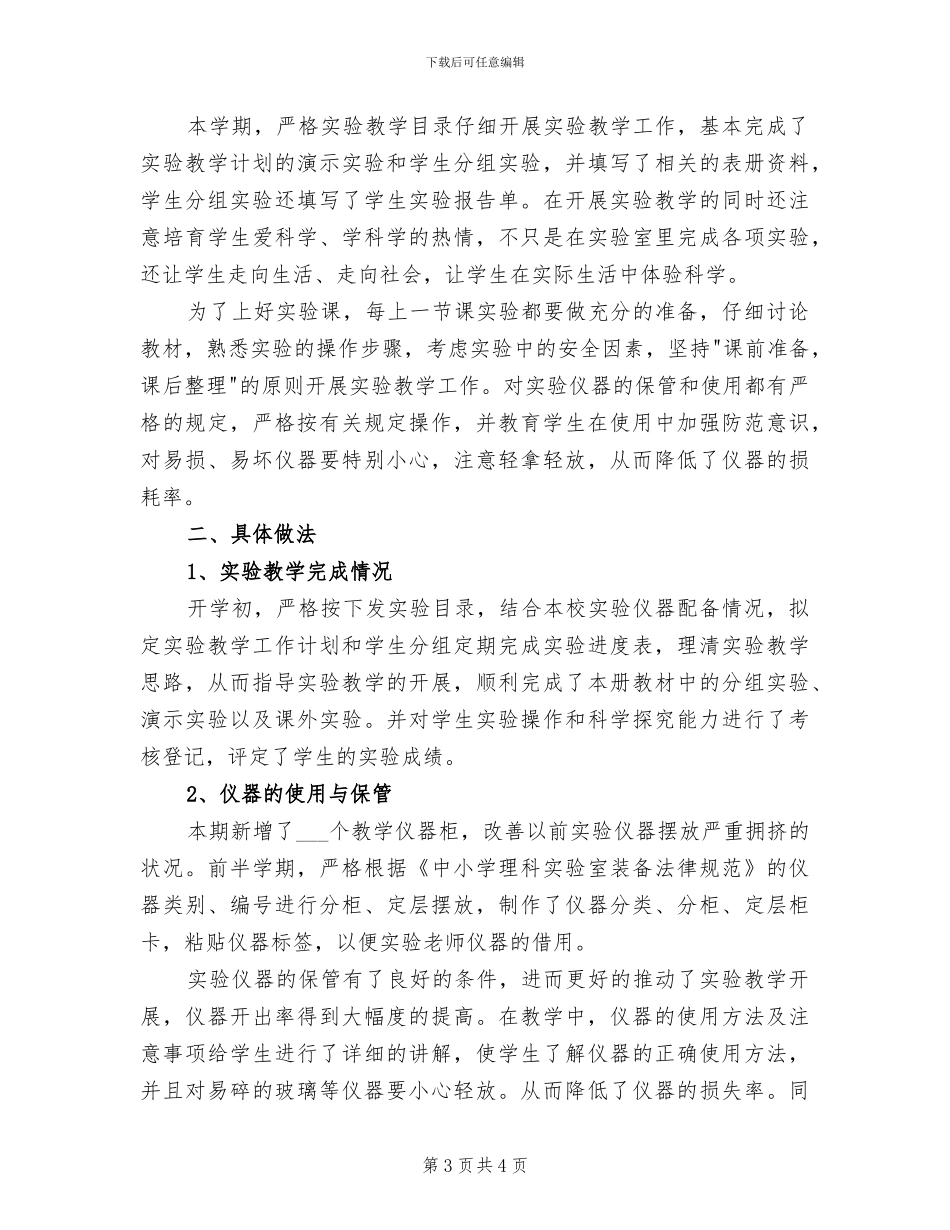 2024年某校电子技术部门工作工作总结_第3页