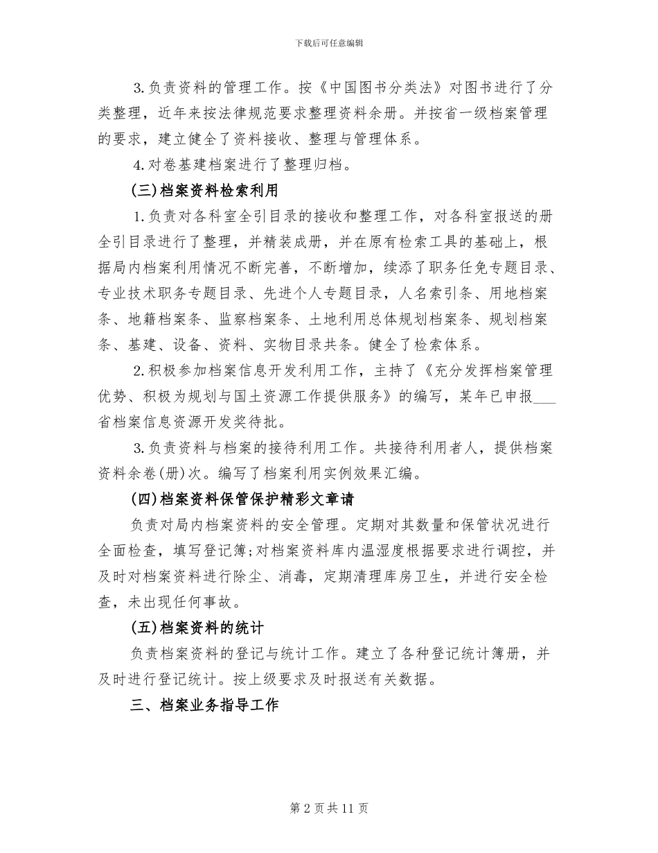 2024年某档案工作者的个人总结_第2页