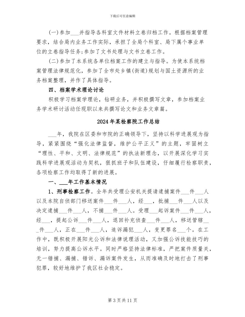 2024年某档案工作者的个人总结_第3页