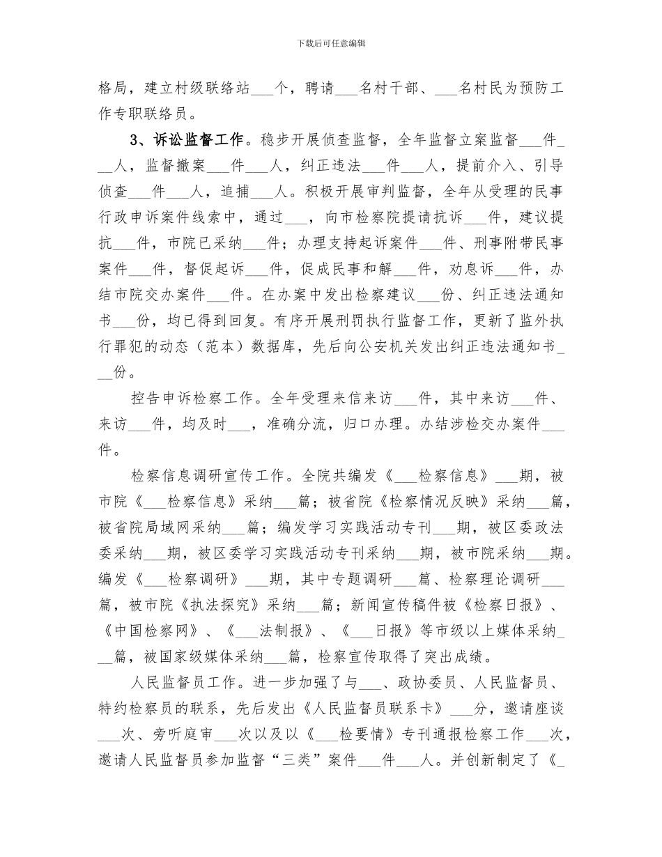 2024年某检察院工作总结_第2页