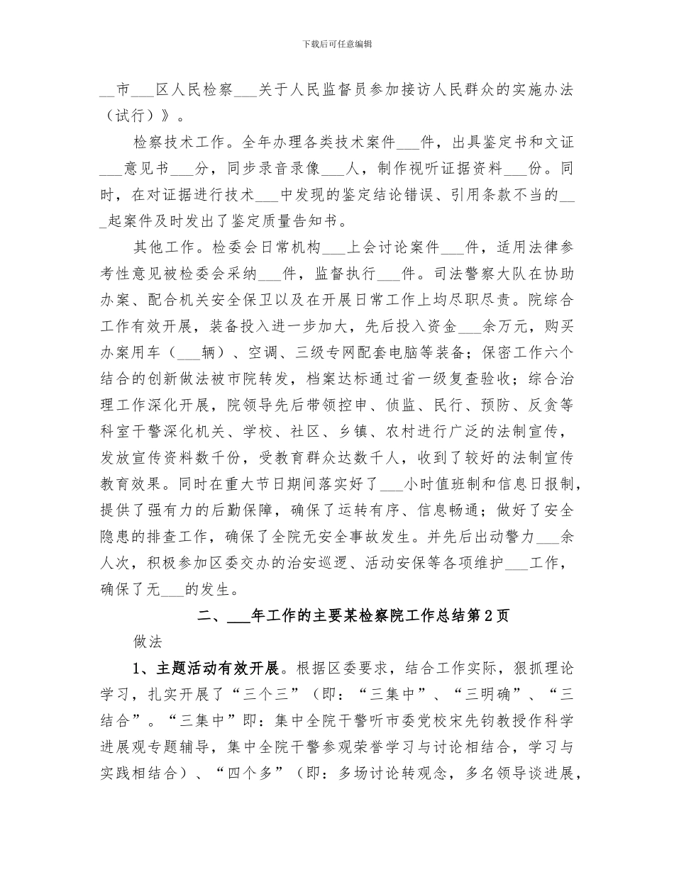 2024年某检察院工作总结_第3页