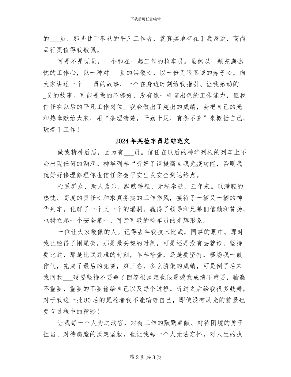 2024年某检车员总结_第2页